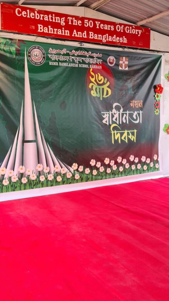 Independence Day stage decoration at Bangladesh School Bahrain